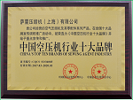 空壓機行業(yè)十大品牌